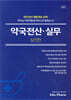 약국전산·실무 실전편