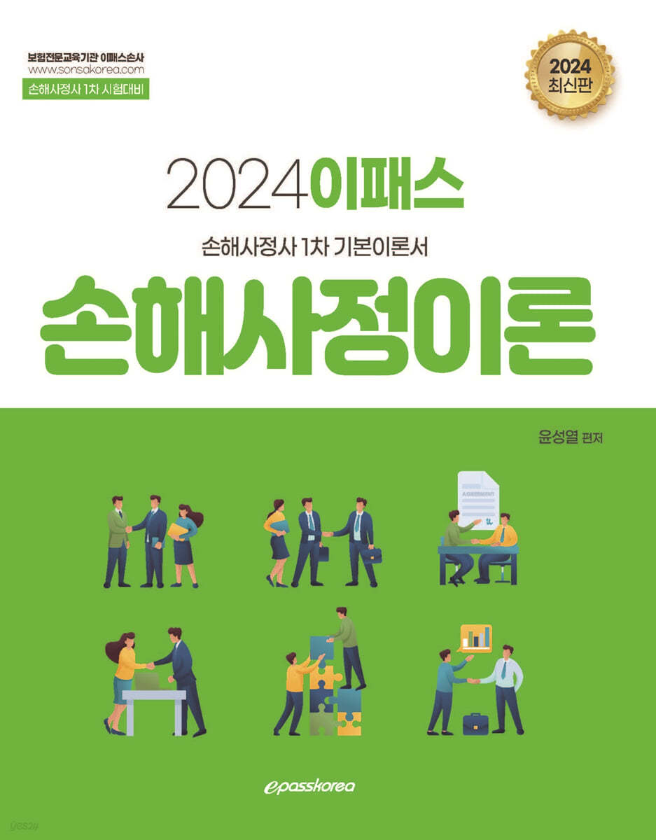 2024 이패스 손해사정이론 