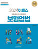 2024 이패스 보험업법