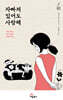 자빠져 있어도 사랑해
