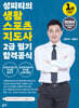 2024 성피티의 생활스포츠지도사2급 필기 합격공식