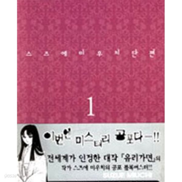 스즈에 미우치 단편 1-2권 전2권