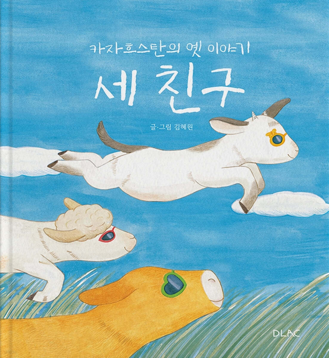 세 친구