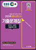 2024 EBS 중졸 검정고시 기출문제집