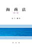 해상법