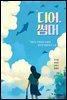 디어, 썸머