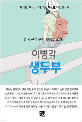 이병각 - 생두부