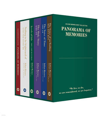 줄리언 반스 베스트 컬렉션 : 기억의 파노라마 세트