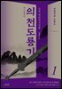 의천도룡기 1