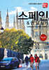 해시태그 스페인 & 한 달 살기