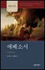 NICNT 에베소서