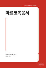 마르코복음서