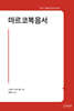 마르코복음서