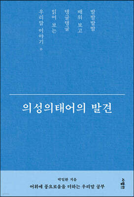 의성의태어의 발견