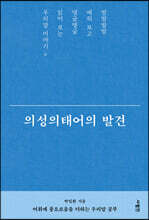 의성의태어의 발견
