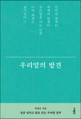 우리말의 발견
