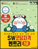 이기적 SW코딩자격 3급 엔트리