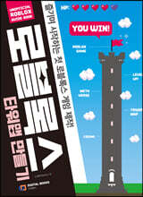 로블록스 타워맵 만들기