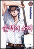 [대여] 순백의 소리 226화