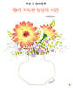 마음 꽃 컬러링북