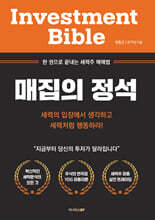 매집의 정석