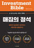 매집의 정석