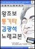 왕초보 통기타 & 김광석 노래교본