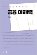 금융 이해력