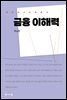 금융 이해력