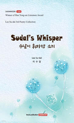 수달이 휘파람 소리 Sudal’s Whisper