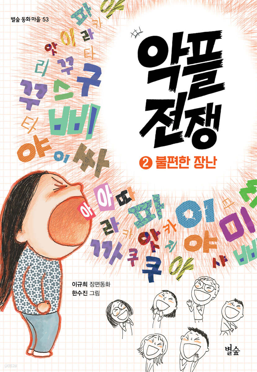 악플 전쟁 2