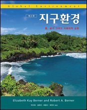지구환경