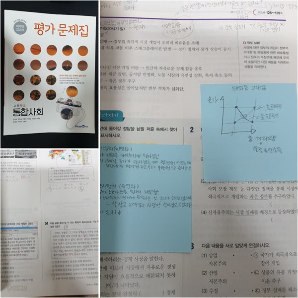 고등학교 통합사회 평가문제집