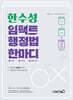 2024 한수성 임팩트행정법 한마디