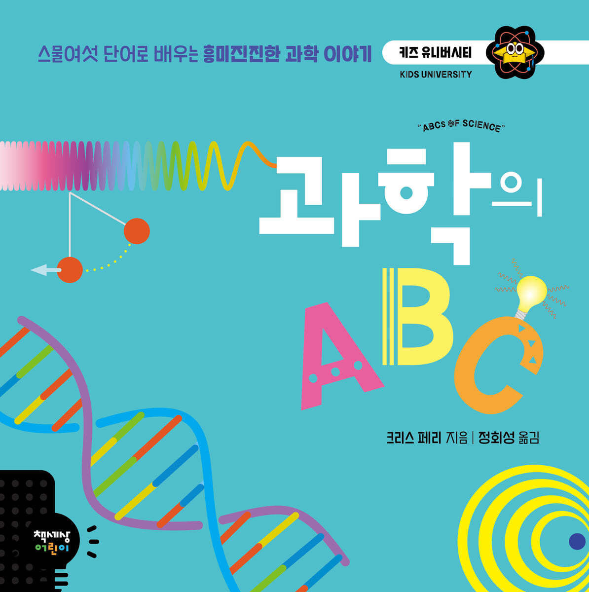 과학의 ABC