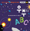 우주의 ABC