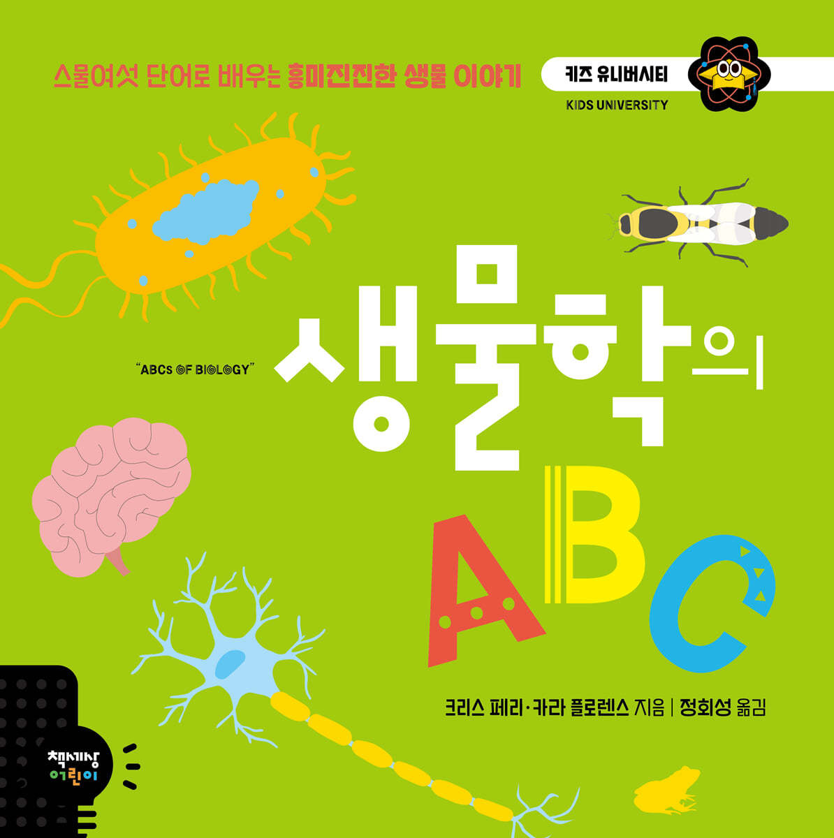 생물학의 ABC