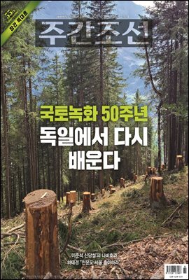 주간조선 2781호 (2023년 10월 30일)