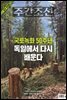 주간조선 2781호 (2023년 10월 30일)