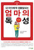 내 아이에게 대물림되는 엄마의 독성