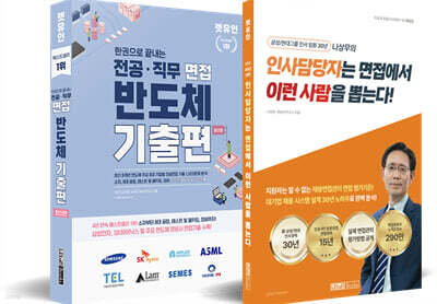 렛유인 반도체면접 합격 세트