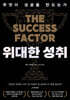 위대한 성취