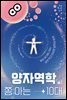 양자역학 쫌 아는 10대