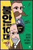 불안 쫌 아는 10대