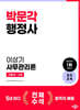 2024 행정사 2차 기본서 이상기 사무관리론