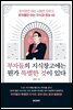 부자들의 지식 창고에는 뭔가 특별한 것이 있다