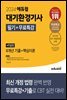 2024 에듀윌 대기환경기사 필기+무료특강 4주끝장