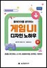 플레이어를 생각하는 게임 UI 디자인 노하우