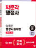 2024 행정사 2차 기본서 임동민 행정사실무법