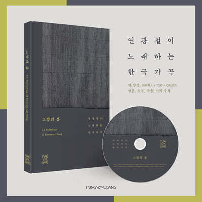 연광철 - 한국 가곡 `고향의 봄`